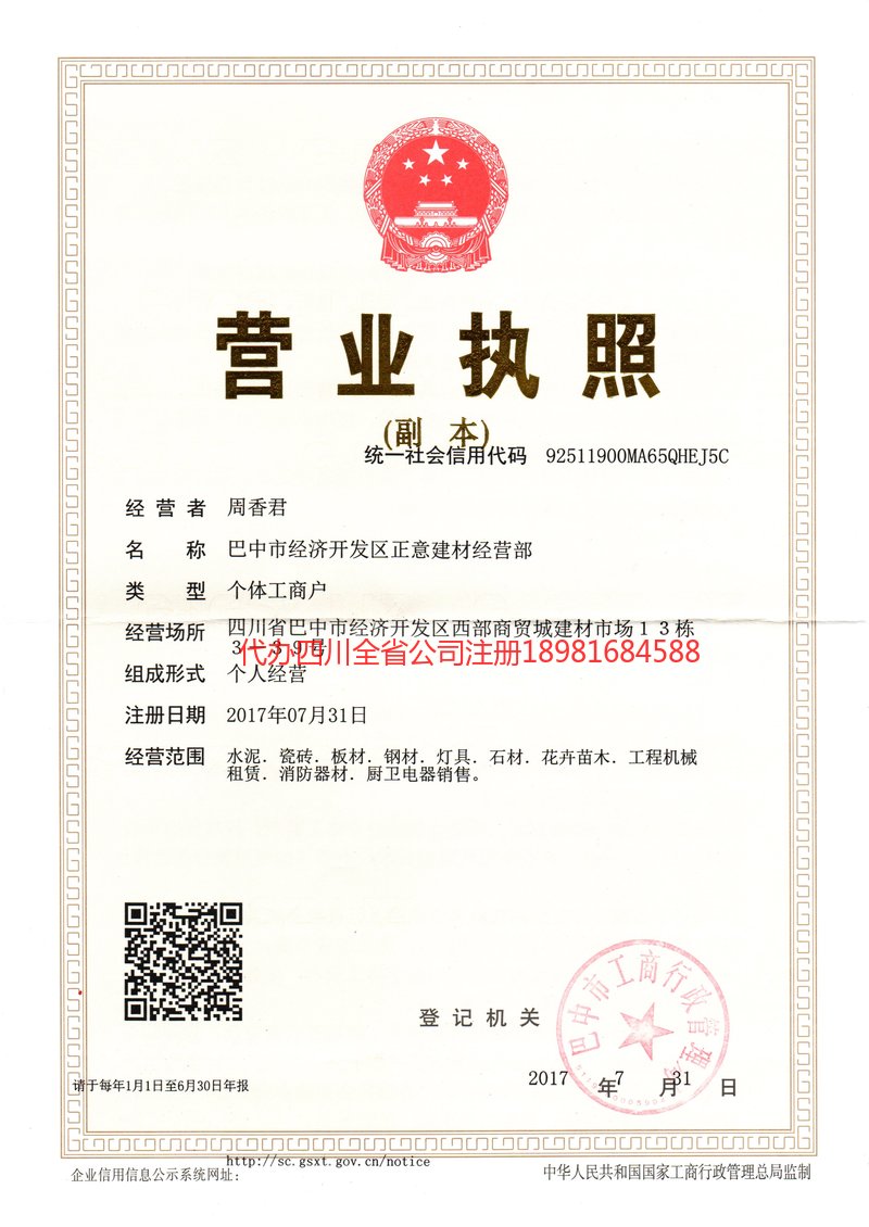 南通南通正意建材经营部