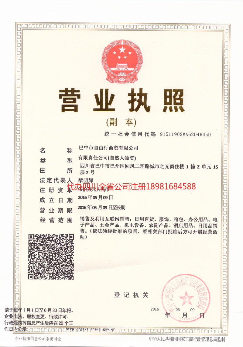 南通南通自由行商贸有限公司