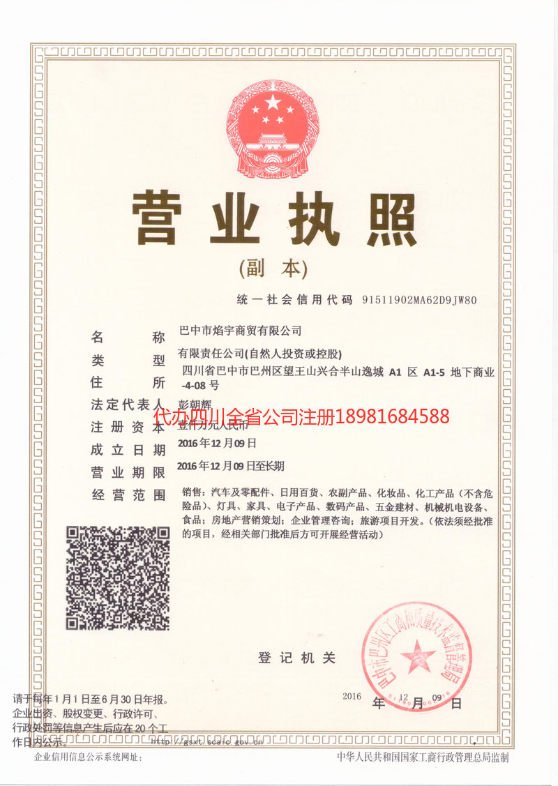 南通南通焰宇商贸有限公司