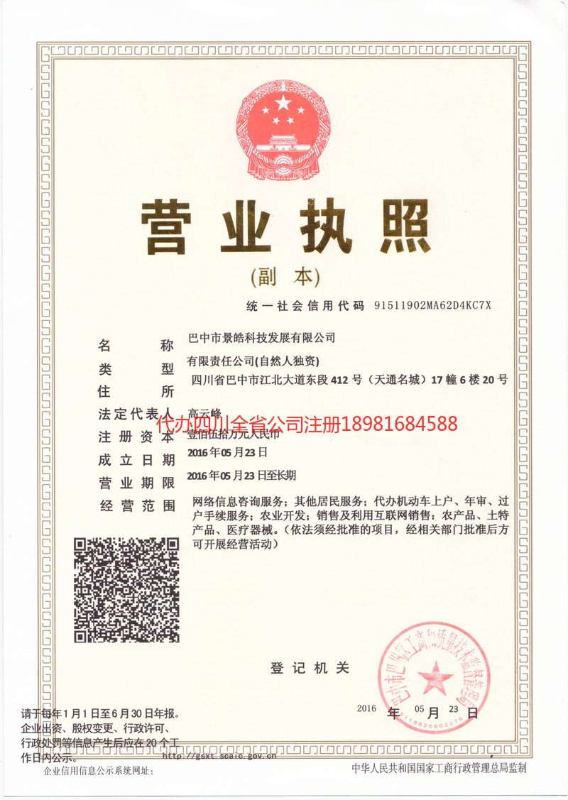 南通南通景皓科技发展有限公司