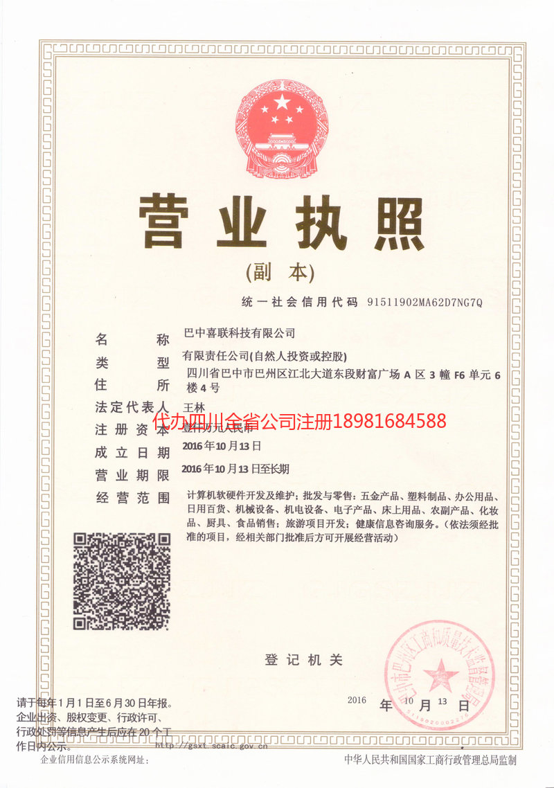 南通南通喜联科技有限公司