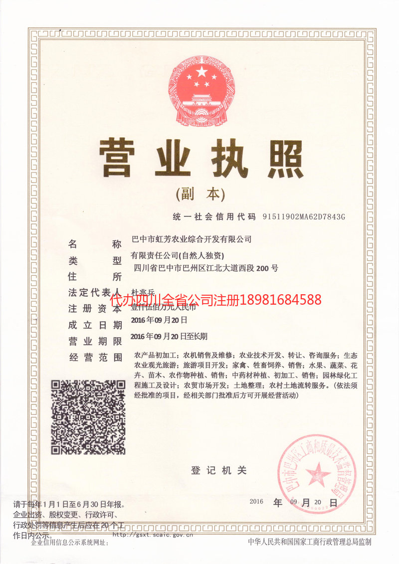 南通南通虹芳农业综合开发有限公司