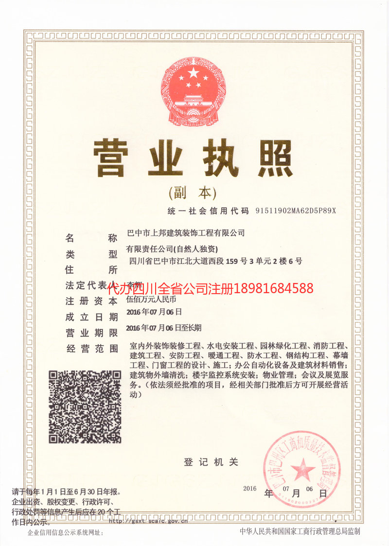 南通南通上邦建筑装饰工程有限公司