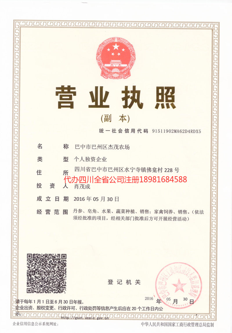 南通南通杰茂农场