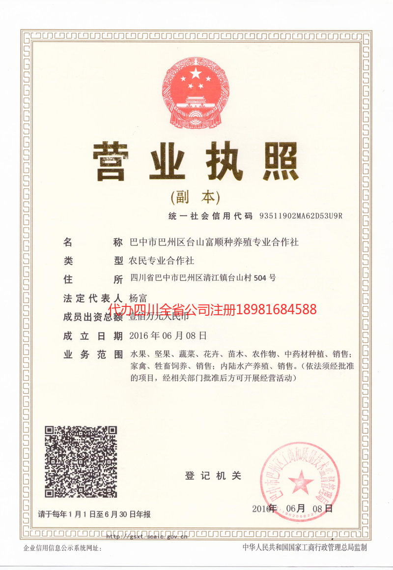 南通南通台山富顺种养殖专业合作社