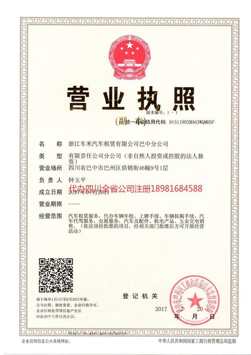 南通南通车米汽车租赁有限公司