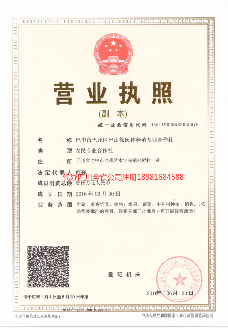 南通南通巴山徐氏种养殖专业合作社