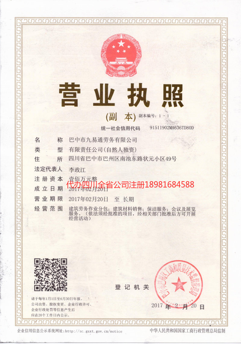 南通南通九易通劳务有限公司