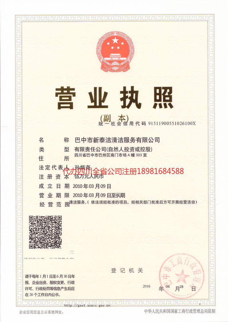 南通南通新泰洁清洁服务有限公司