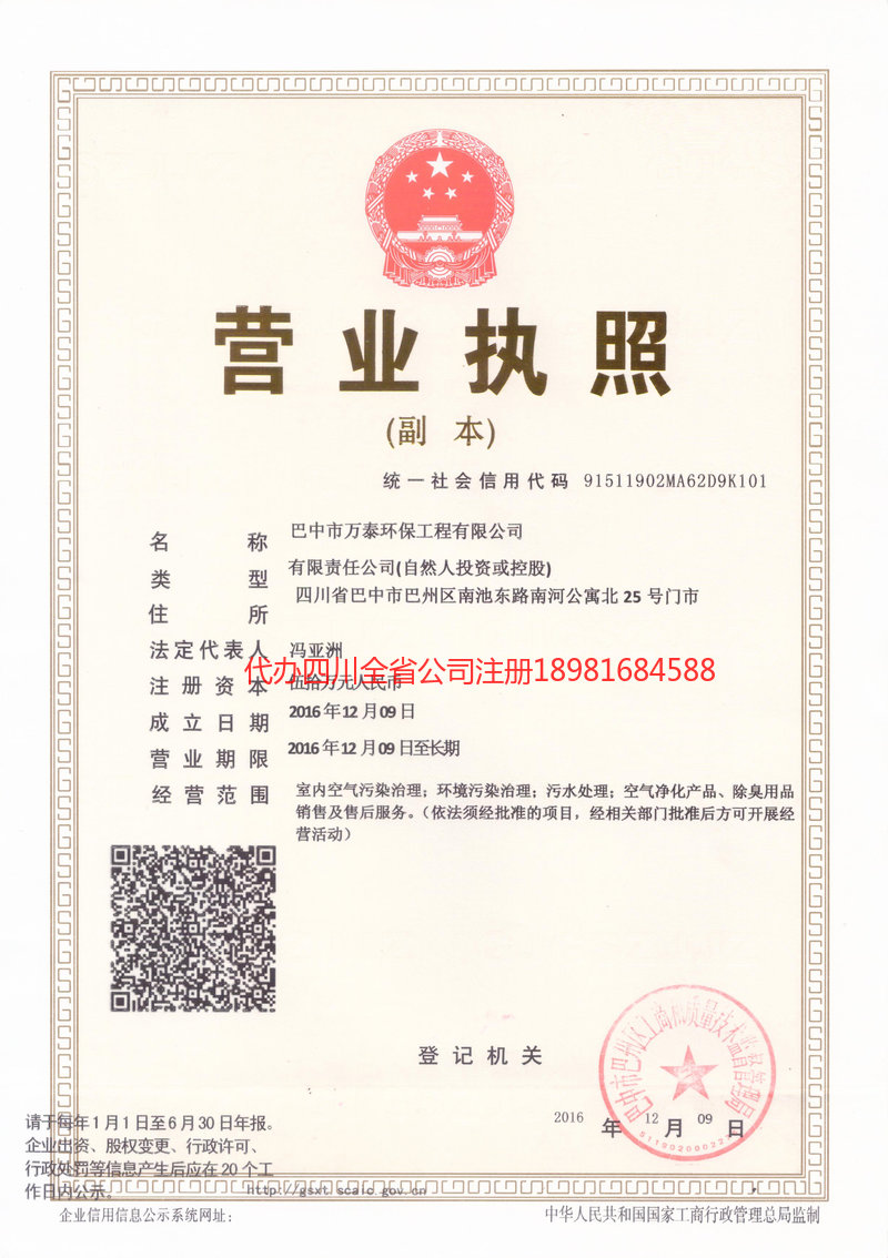 南通南通万泰环保工程有限公司