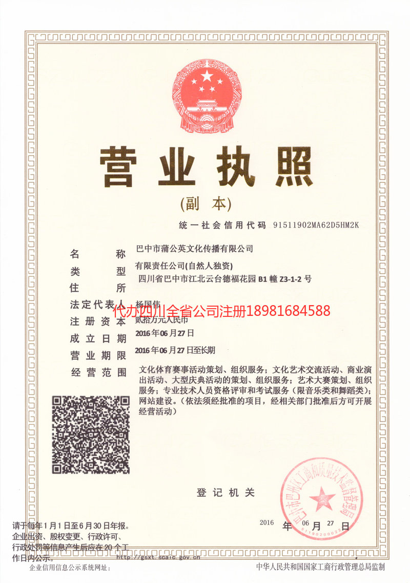 南通南通蒲公英文化传播有限公司