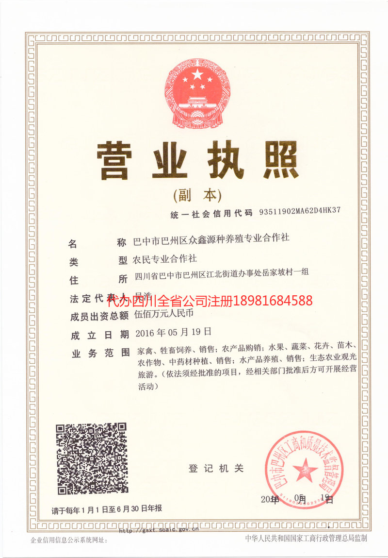 南通南通众鑫源种养殖专业合作社