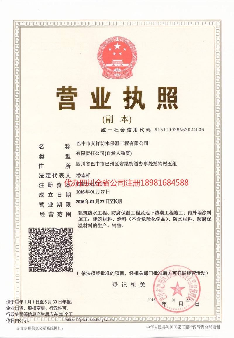 南通南通义祥防水保温工程有限公司