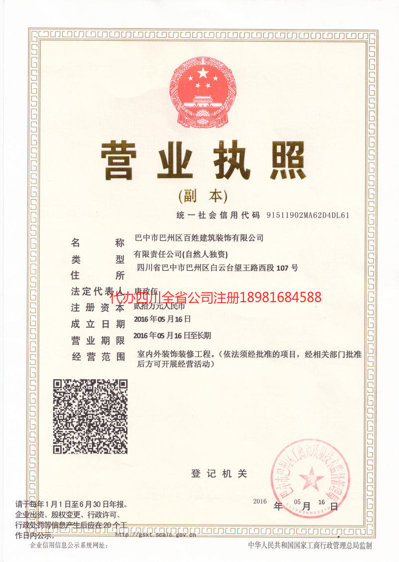 南通南通百姓建筑装饰有限公司