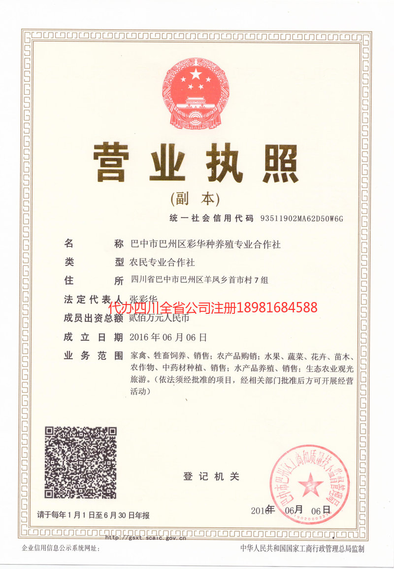 南通南通彩华种养殖专业合作社