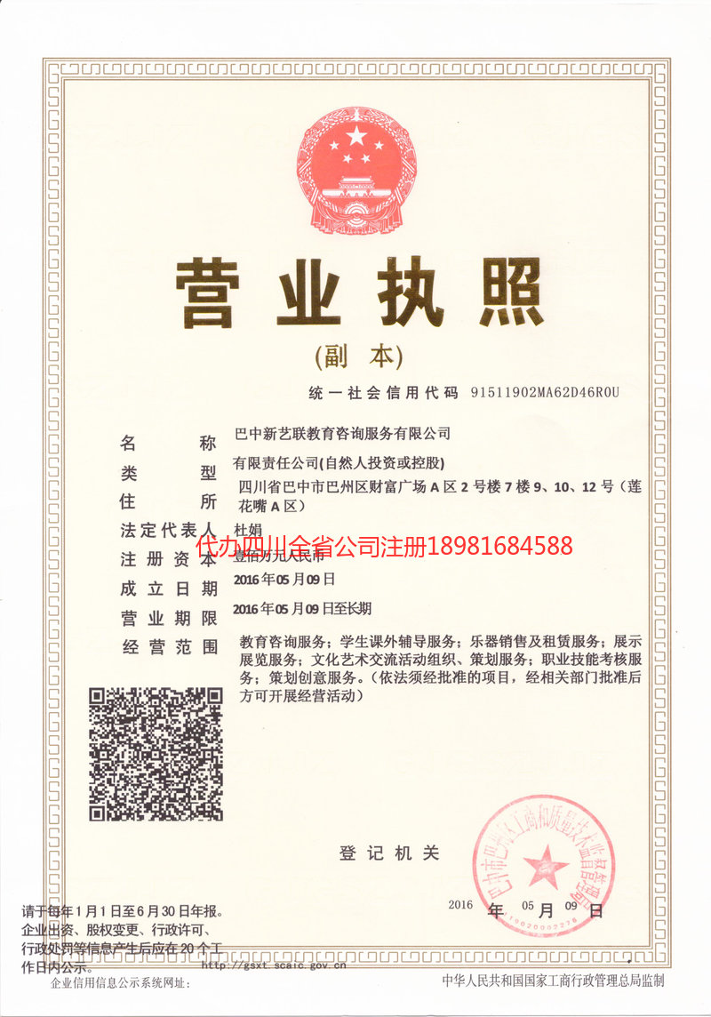 南通南通新亿联教育咨询服务有限公司