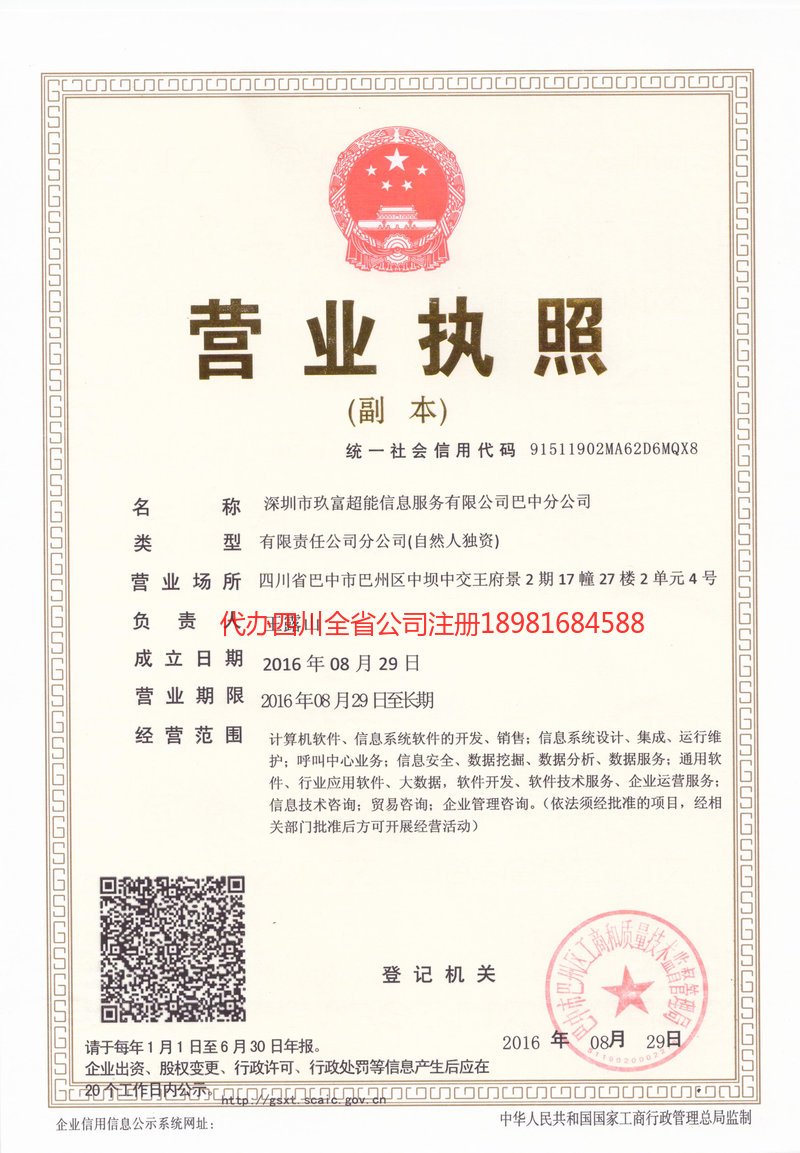 南通南通玖富超能信息服务有限公司